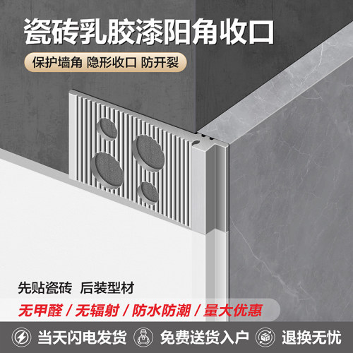 铝合金金属阳角线瓷砖收口批灰款