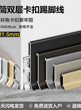 铝合金踢脚线超薄卡扣式极窄贴脚线条6cm8cm金属不锈钢极简地脚线