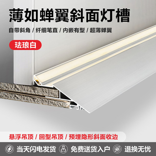白色 悬浮吊顶薄如蝉翼斜面灯槽天花收口洗墙灯石膏板吊顶线型灯