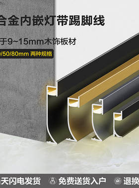 内嵌发光踢脚线 隐形LED灯槽踢脚线 极简轻奢嵌入通用发光踢脚线