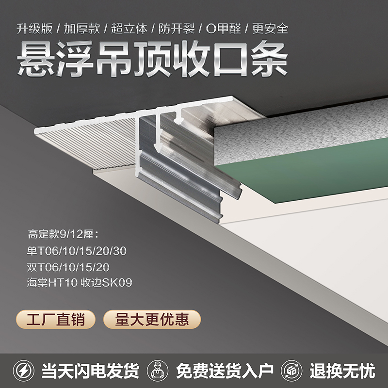 升级加厚款悬浮吊顶收边条石膏板配件阴影缝铝合金收边条金属线条