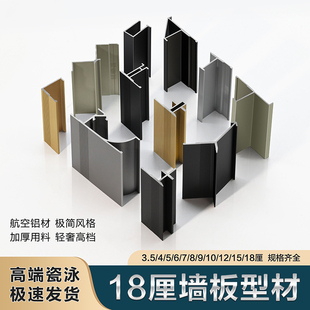 高端款18mm木饰面收边条护墙板收口条铝合金工字型集成墙板阳角条