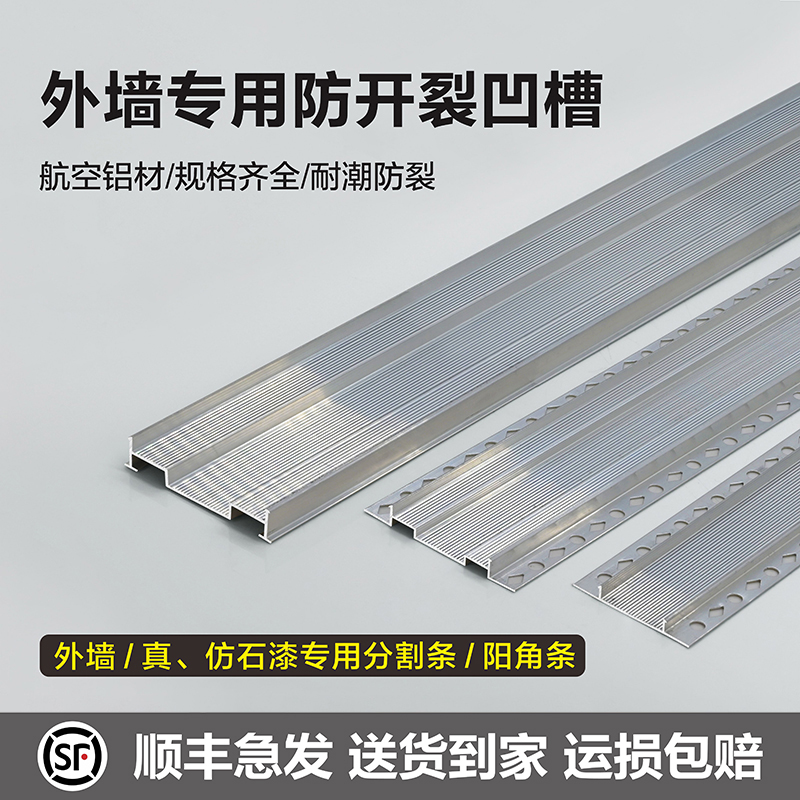 外墙铝合金凹槽条防开裂分格条水包沙仿石漆分隔条别墅专用滴水线