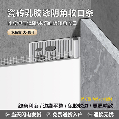 铝合金金属阴角线瓷砖收口批灰款