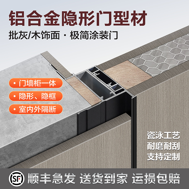 铝合金金属隐形门铝型材