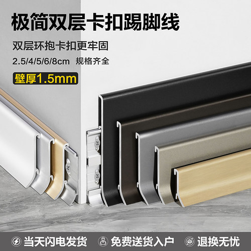 新款铝合金踢脚线超薄卡扣极窄贴墙线条6cm8cm金属不锈钢极简脚线