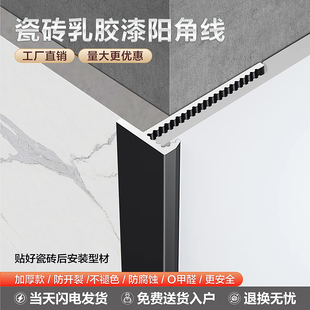铝合金瓷砖乳胶漆阳角线金属收边条瓷砖墙面护角极窄阳角收口条