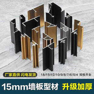 15mm护墙板收口线铝型材包边卡条装 饰条压边条工字铝合金踢脚线