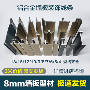 专拍8mm护墙板收口铝型材包边卡条装 饰条压边条工字铝合金踢脚线