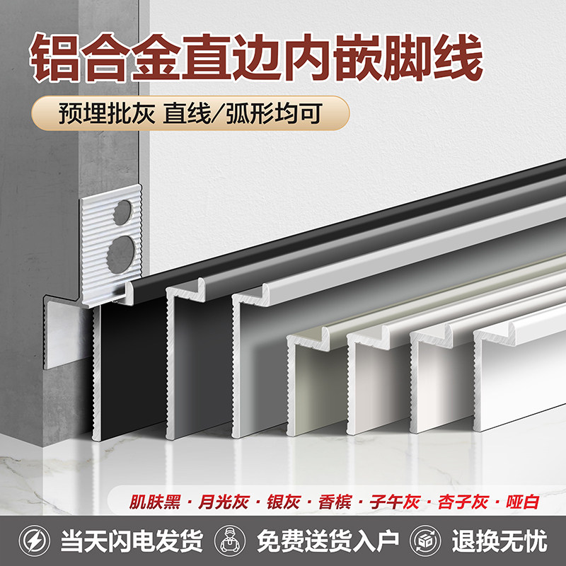 直边铝合金L型内嵌踢脚线嵌入式暗装隐形地脚线预埋批灰地脚线