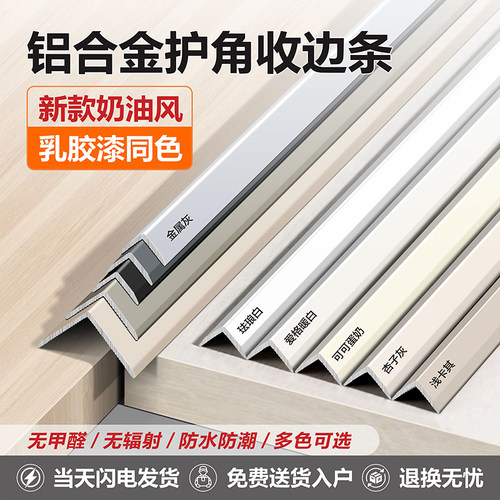 未来日记铝合金L直角护角条瓷砖