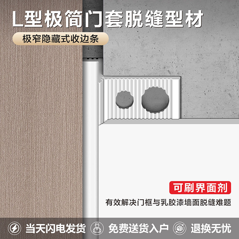 门套乳胶漆墙面工艺缝预埋批灰收边条脱缝阴影缝铝合金型材金属条