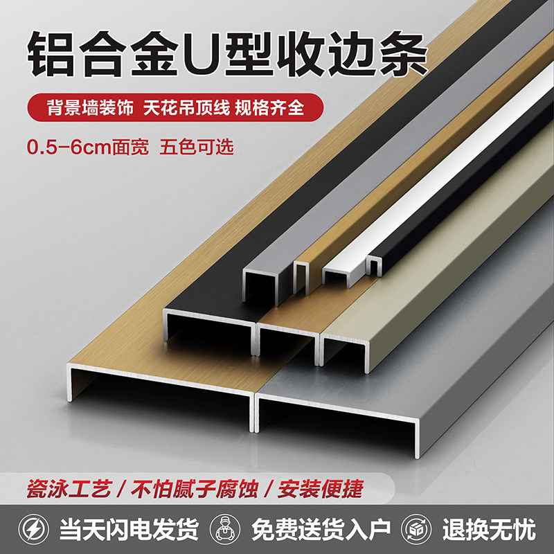 铝合金U型条包边凹槽收边条图片