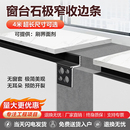 窗台石收边条铝合金压边线腻子批灰预埋防开裂收口条窗台板收口