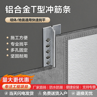 铝合金T型冲筋条 砂浆抹灰刮灰找平金属抗裂收边墙面底面填充收口