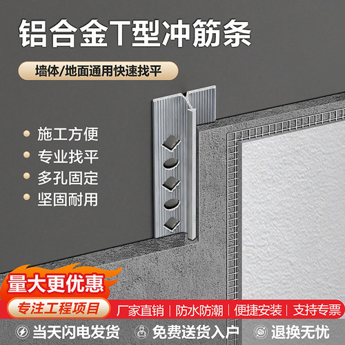 铝合金冲筋条墙面地面冲筋找平