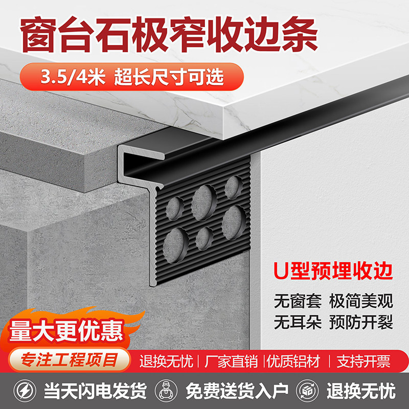 窗台石收边条铝合金U型压边线图片