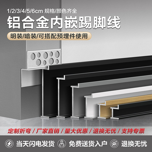 铝合金内嵌踢脚线隐形地角