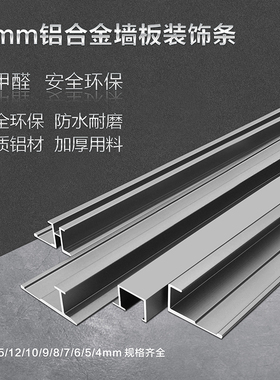 9mm莫兰迪灰色墙板收边条铝合金收口条型材饰面卡板条装饰条金属