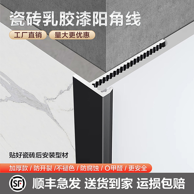 铝合金金属阳角线瓷砖批灰乳胶漆