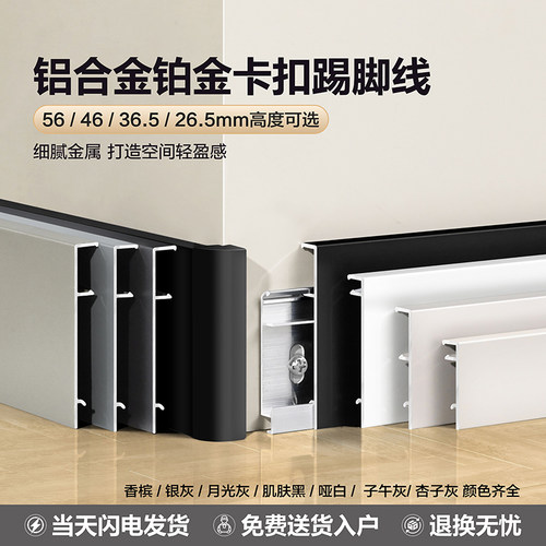 铝合金卡扣踢脚线奶油风地脚线