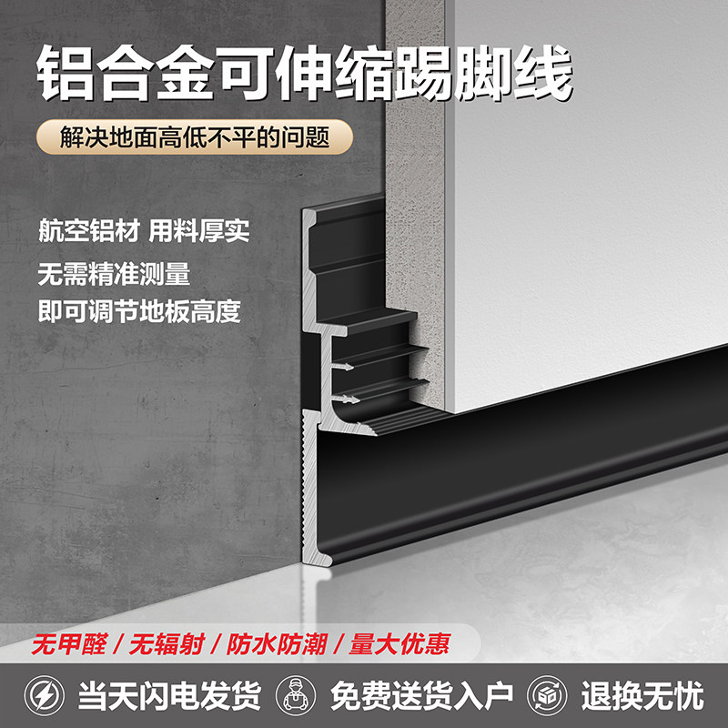 铝合金可伸缩内嵌踢脚线隐形暗装批灰款金属贴脚线嵌入式地脚线