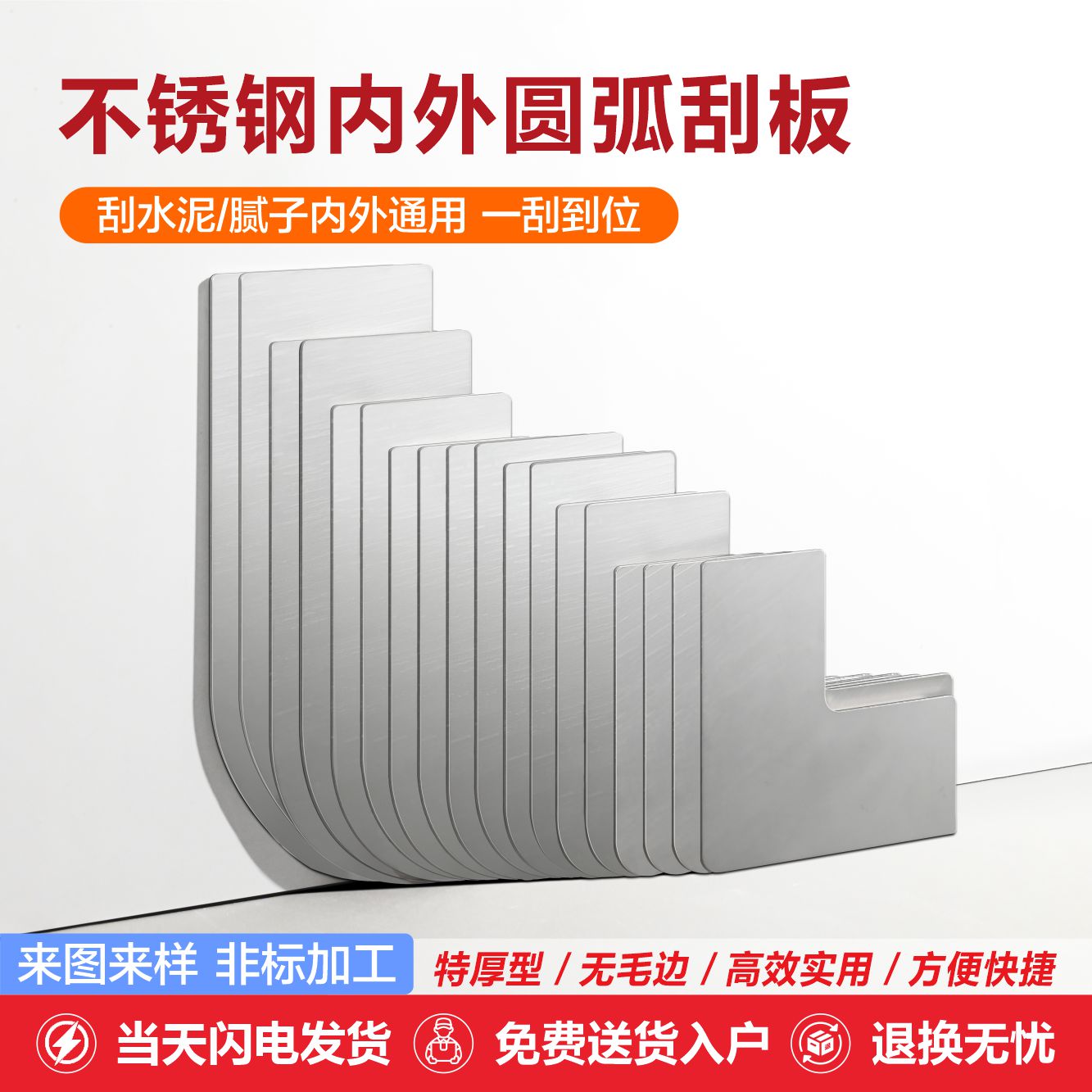 未来日记不锈钢圆弧阴阳角刮板图片