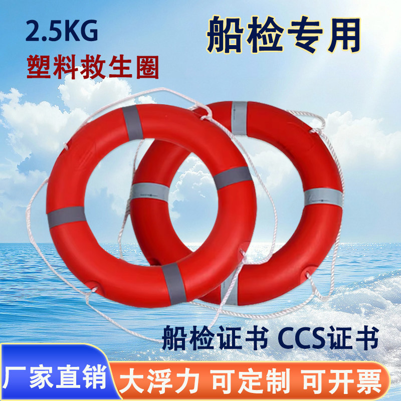 船用实心塑料救生圈防汛专业浮力成人大人2.5公斤CCS国标pvc 泡沫