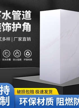 管道护角遮挡装饰下水管遮挡PVC板包管神器燃气管道遮挡护角装饰