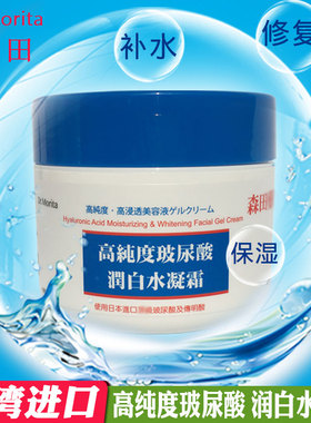森田高纯度玻尿酸台湾补水