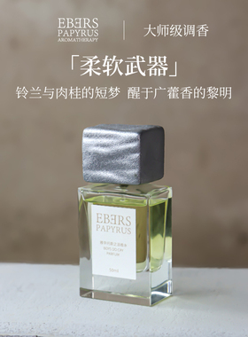 EBERS PAPYRUS雅辛托斯之泪香水50ml大师级调香肉桂清冷花果香