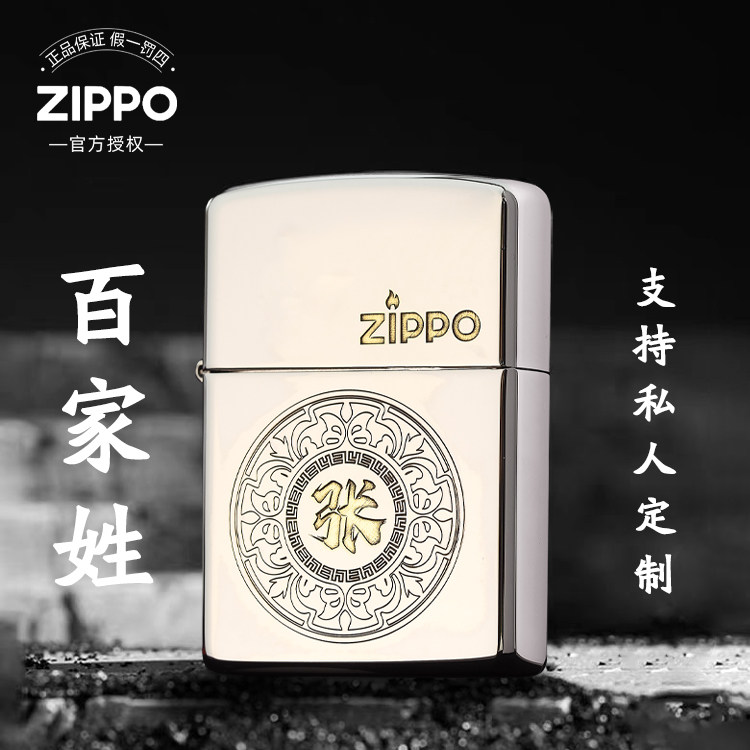 zippo打火机正品金冰双色盔甲可定制百家姓送礼套装男士收藏