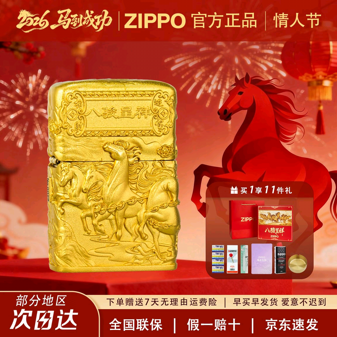 zippo正品打火机八骏呈祥镀金花丝镶嵌礼盒套装马年送礼尊贵大气