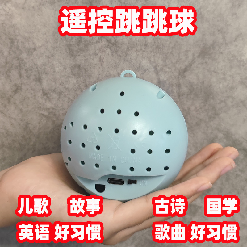 网红遥控蓝牙跳跳球配件跳舞唱歌毛绒儿童玩具Jollybaby替内机芯