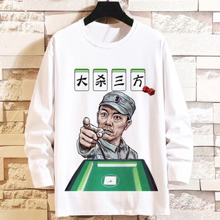 麻将长袖t恤男国潮趣味中国风赌神发财杠上开花文字印花衣服秋冬