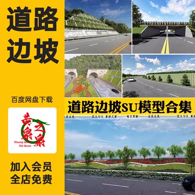 城市道路护坡边坡su模型 生态山地挡土墙市政高速公路绿化带素材