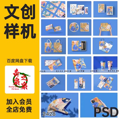 文创品牌产品VI提案logo手机壳海报包装纸盒贴图样机psd设计素材