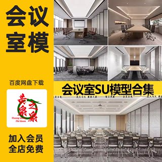 办公室会议室家具SU模型会议桌椅现代投影仪椅子sketchup草图大师