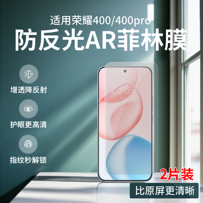 荣耀400Pro/400抗反射AR增透膜