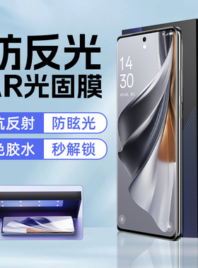 适用OPPO Reno9防反光9ProAR光固膜Reno12增透uv膜11Pro降反射Reno6Pro菲林膜10Pro高清ar抗反射膜Reno3Pro膜