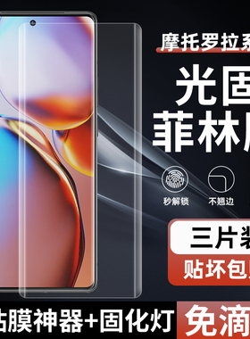 适用摩托罗拉X30Pro菲林膜光固膜免滴胶uv固化膜非玻璃钢化膜全屏覆盖高清pet手机膜全胶膜非水凝膜无白边贴