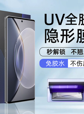 vivoX200Pro高清uv光固手机膜