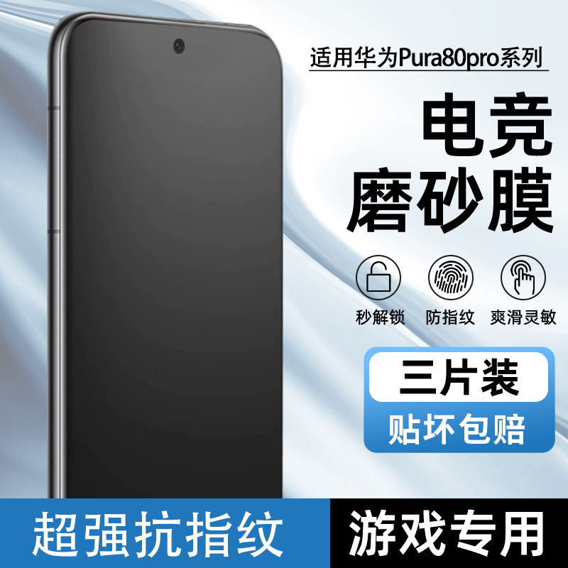 华为prua80ultraAG磨砂膜水凝膜