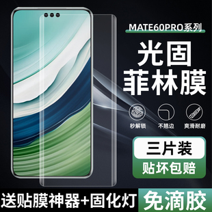 非玻璃钢化膜60RS非凡大师高清手机膜mate70Pro全胶膜60uv固化膜 适用华为mate60Pro光固膜mate70菲林膜60Pro
