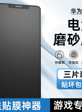 适用华为Mate60/50/40Pro磨砂膜30Pro防指纹P60/40/50pro游戏膜NOVA11/10Pro全屏电竞手机膜8/9PRO高清水凝膜