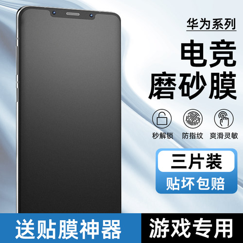 华为mate40/30Pro全屏磨砂水凝膜