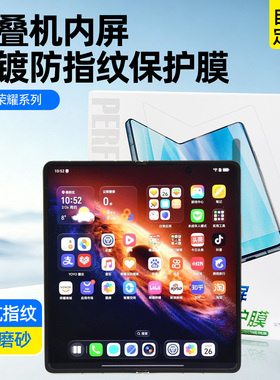 适用荣耀magicV6折叠屏膜magicV5内屏磨砂膜magicV3防指纹magicVS3电镀AG磨砂防反光高清全屏覆盖手机保护贴