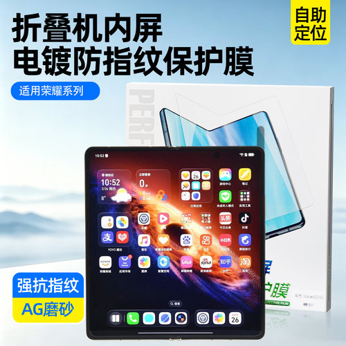 荣耀magicV6/V5折叠内屏AG磨砂膜
