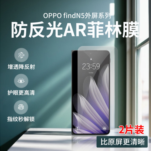 findN3/N5防反光AR增透菲林膜