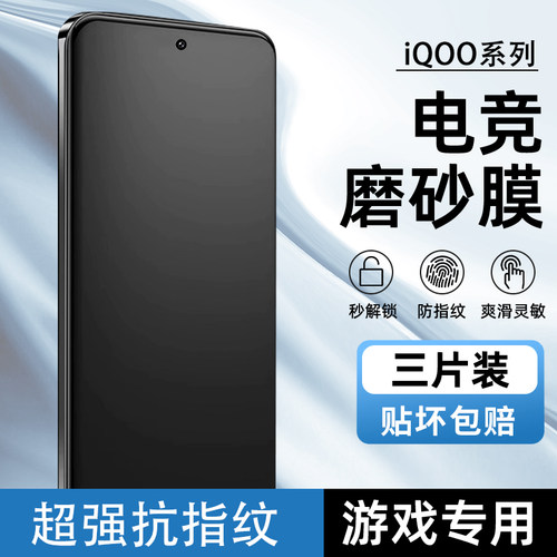 iQOO12Pro/11pro/13磨砂水凝膜